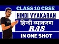 HINDI GRAMMAR RAS COMPLETE TOPIC CLASS 10 CBSE IN ONE SHOT