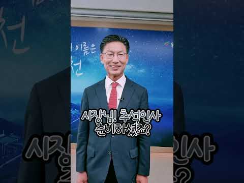 김병삼 영천시장 2026 추석 인사
