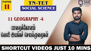 11th GEO -4  LAST MINI REVISION TET BASED JUST 10 MINI 