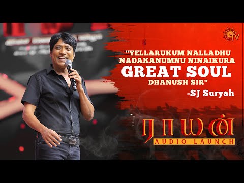 SJ Suryah Speech | Raayan Audio Launch - Best Moments | Dhanush | AR Rahman | Sun TV