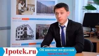 Смотреть онлайн Что нужно знать о страхование ипотеки