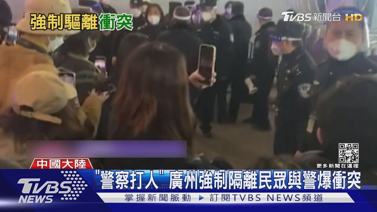 「警察打人」廣州機場強制隔離 民眾與警爆衝突