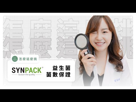 益生菌怎麼選？ Vitabox® LP28 超有感複合 300 億益生菌 | SYNPACK® 保證菌數 300 億