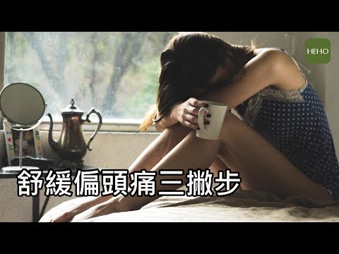 頭痛解決