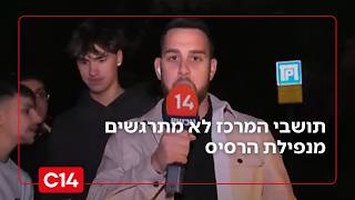 "קיבלנו לחמניות": תושבי המרכז לא מתרגשים מנפילת הרסיס הלילה בעקבות השיגור מאיראן (חדשות ערוץ 14) - התמונה מוצגת ישירות מתוך אתר האינטרנט יוטיוב. זכויות היוצרים בתמונה שייכות ליוצרה. קישור קרדיט למקור התוכן נמצא בתוך דף הסרטון "קיבלנו לחמניות": תושבי המרכז לא מתרגשים מנפילת הרסיס הלילה בעקבות השיגור מאיראן (חדשות ערוץ 14) - התמונה מוצגת ישירות מתוך אתר האינטרנט יוטיוב. זכויות היוצרים בתמונה שייכות ליוצרה. קישור קרדיט למקור התוכן נמצא בתוך דף הסרטון