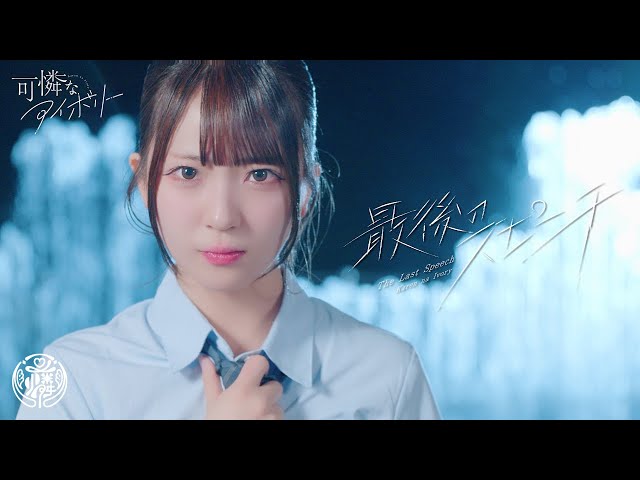 HoneyWorksサウンドプロデュース“可憐なアイボリー” 6月4日(水)メジャー1stシングル「それは好きってこと / 恋のガイドブック」発売!東京ドームシティ ラクーアで記念イベントを開催! リーダー永尾「1月にアルバムでメジャーデビューさせていただいてから、こんなにも早く1stシングルをリリースさせていただけて本当に嬉しい」 NTTドコモ「ahamo」とのタイアップも発表! 9 YouTubeサムネイル