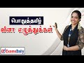 வினா எழுத்துகள் பத்தி தெரியலையா இந்த