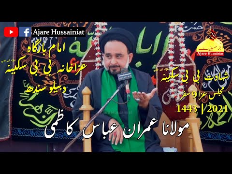 Molana Imran Abbas Kazmi | Majlis | 9th Safar 1443 | 2021 at Darbello, Sindh