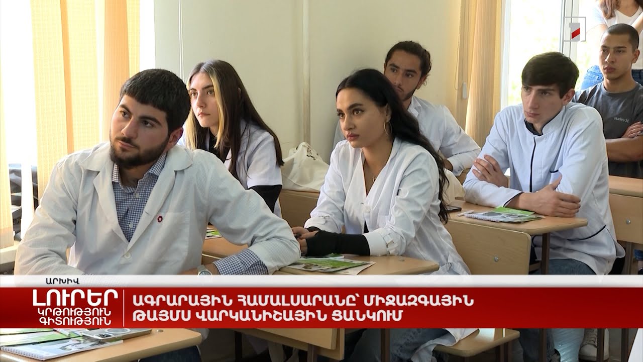 Ագրարային համալսարանը՝ միջազգային Թայմս վարկանիշային ցանկում