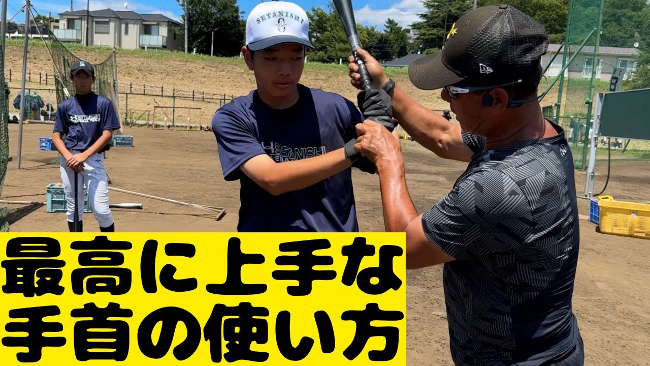 世田谷西の最高に上手な手首の使い方！