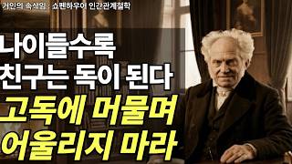 Download lagu Why Schopenhauer Says You Should Be Alone as You Age | Schopenhauer's Theory of Human Nature | Sc... mp3 Download lagu Why Schopenhauer Says You Should Be Alone as You Age | Schopenhauer's Theory of Human Nature | Sc... mp3