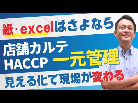 紙・Excel・属人化の限界。“店舗カルテ”で店舗情報を一元管理