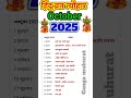 October Festival List 2025 व्रत त्यौहार लिस्ट अक्टूबर 