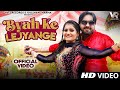 Byah ke Lejyange (Official Video) Surender Romio |Radhika Mohar | New Haryanvi Songs Haryanavi 2023