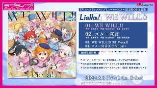 Fw: [ＬＬ] LL Superstar!! 2期OP「WE WILL!!」