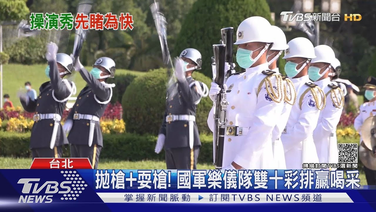 秀拋槍、耍槍!國軍樂儀隊雙十彩排贏喝采 場邊娃娃兵超吸睛