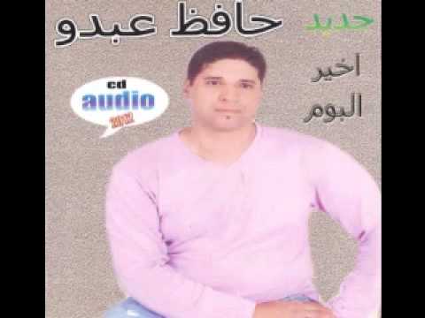 Hafid abdou yali nassini حفيظ عبدو يلي نسيني