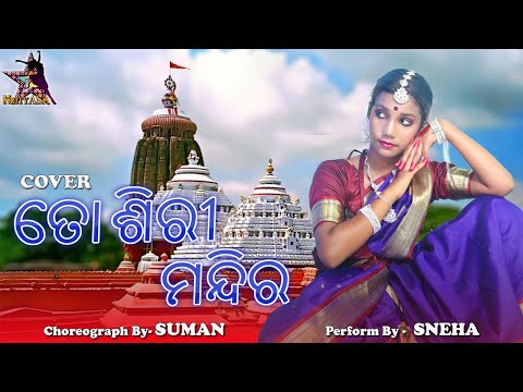 #To Shiri Mandira Saaraa (Cover)  #Suman #NRITYASA