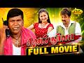 Jai Soorya Full Movie Arjun Laila Vadivelu Chaya Singh J Movie