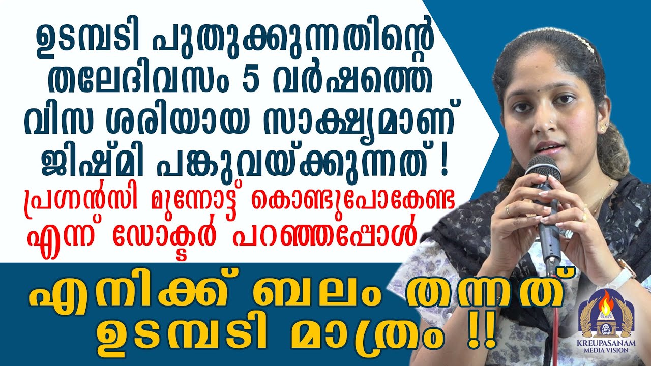 ഉടമ്പടി പുതുക്കുന്നതിൻ്റെ തലേദിവസം 5 വർഷത്തെ വിസ ശരിയായ സാക്ഷ്യമാണ് ജിഷ്മി പങ്കുവയ്ക്കുന്നത്!