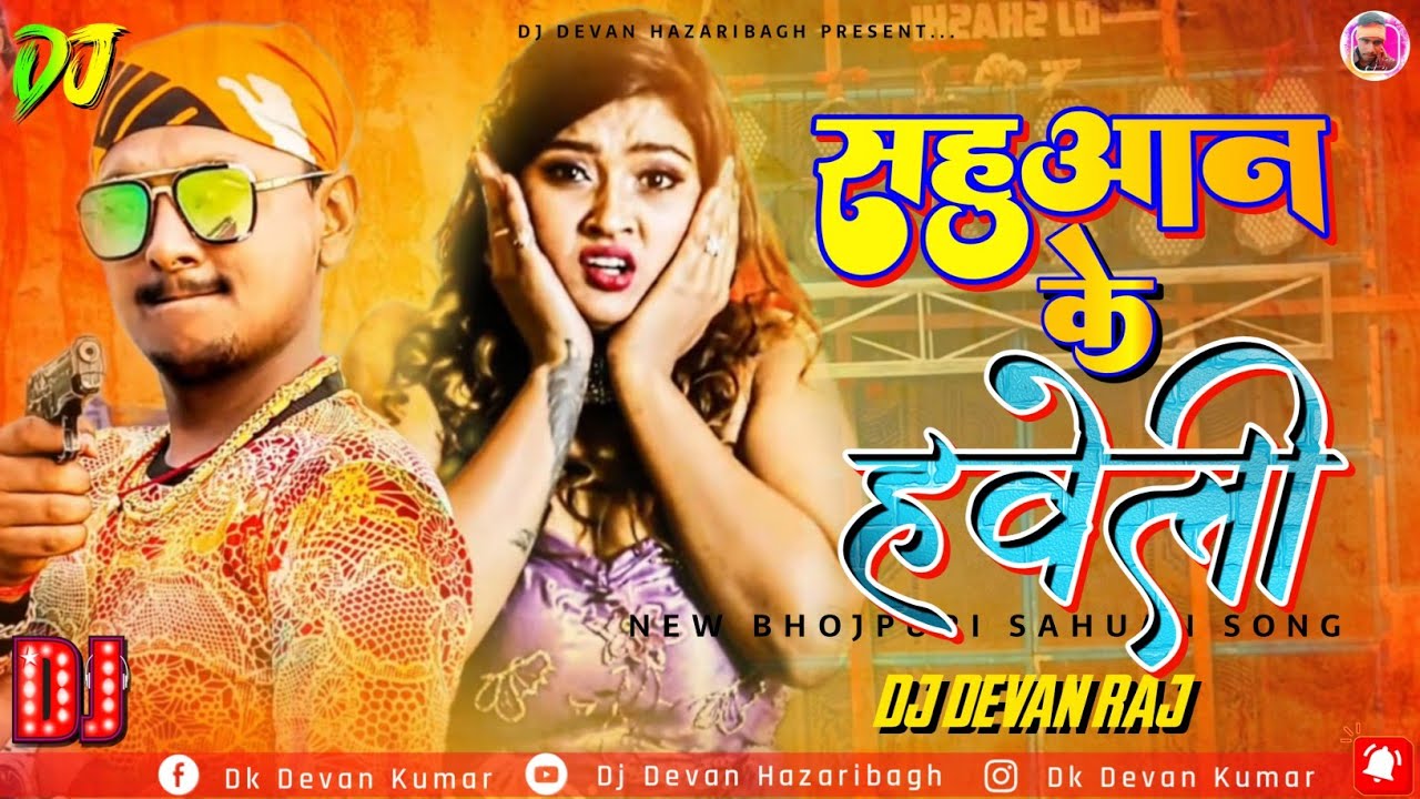 सहुआन के हवेली 🔥 New Sahuan Bhojpuri Song Full 2 Hard Remix By Dj Devan Hazaribagh 🤟🚫