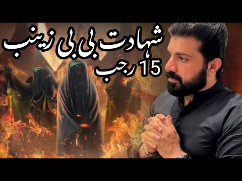 15 Rajab Shahadat Bibi Zainab a.s | Masahib Bibi Zainab 2023 | Allama Asif Raza Alvi