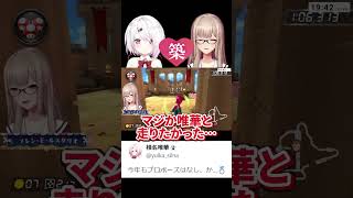 【#マリカにじさんじ杯 】椎名唯華の代わりに社築に求婚するフレン【#フレンeルスタリオ #椎名唯華 #shorts 】