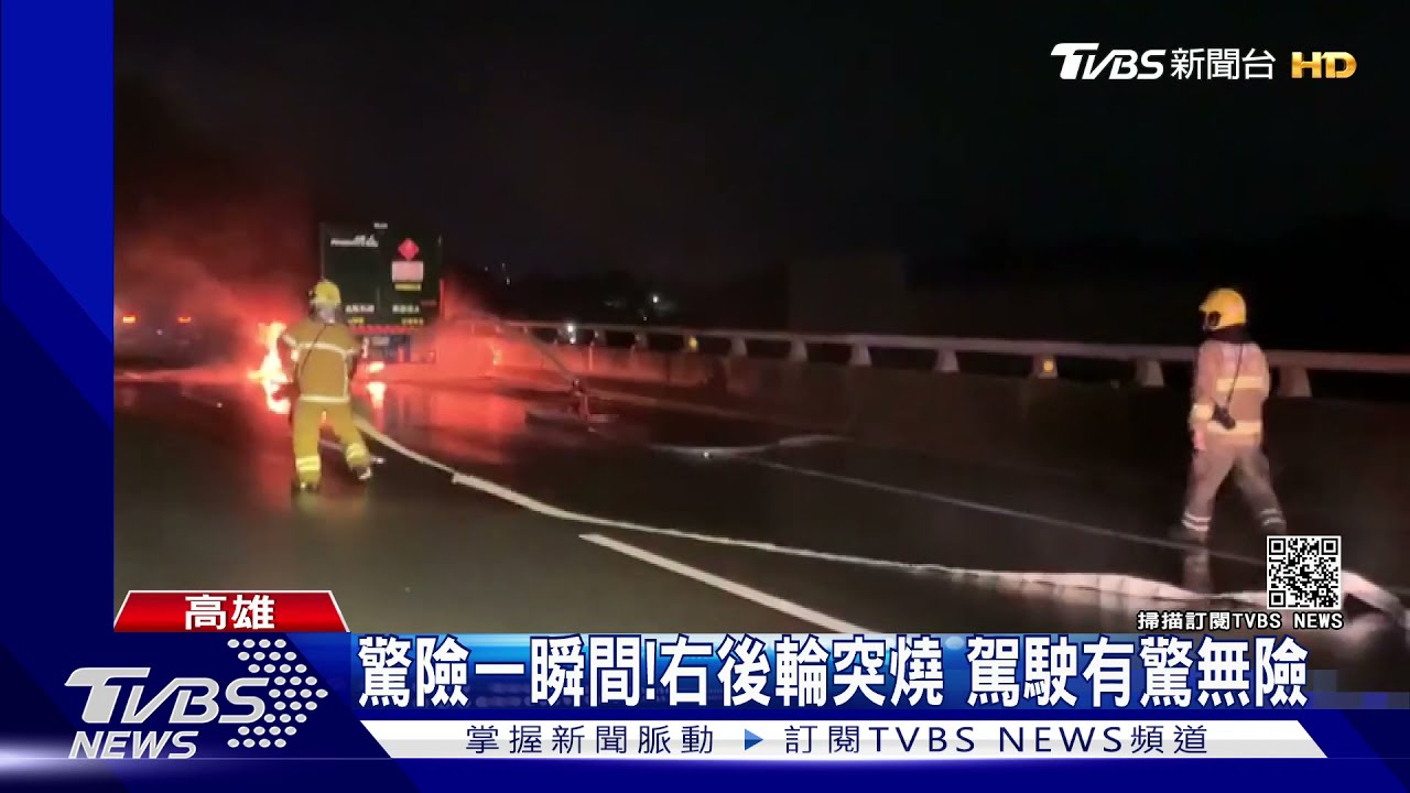 大寮台88線　化學槽車後輪「突冒煙起火」