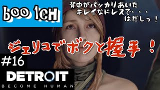 #16【Detroit: Become Human】デトロイト【PS4】