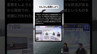 #政治系チャンネル #政治 #政治ニュース #shorts