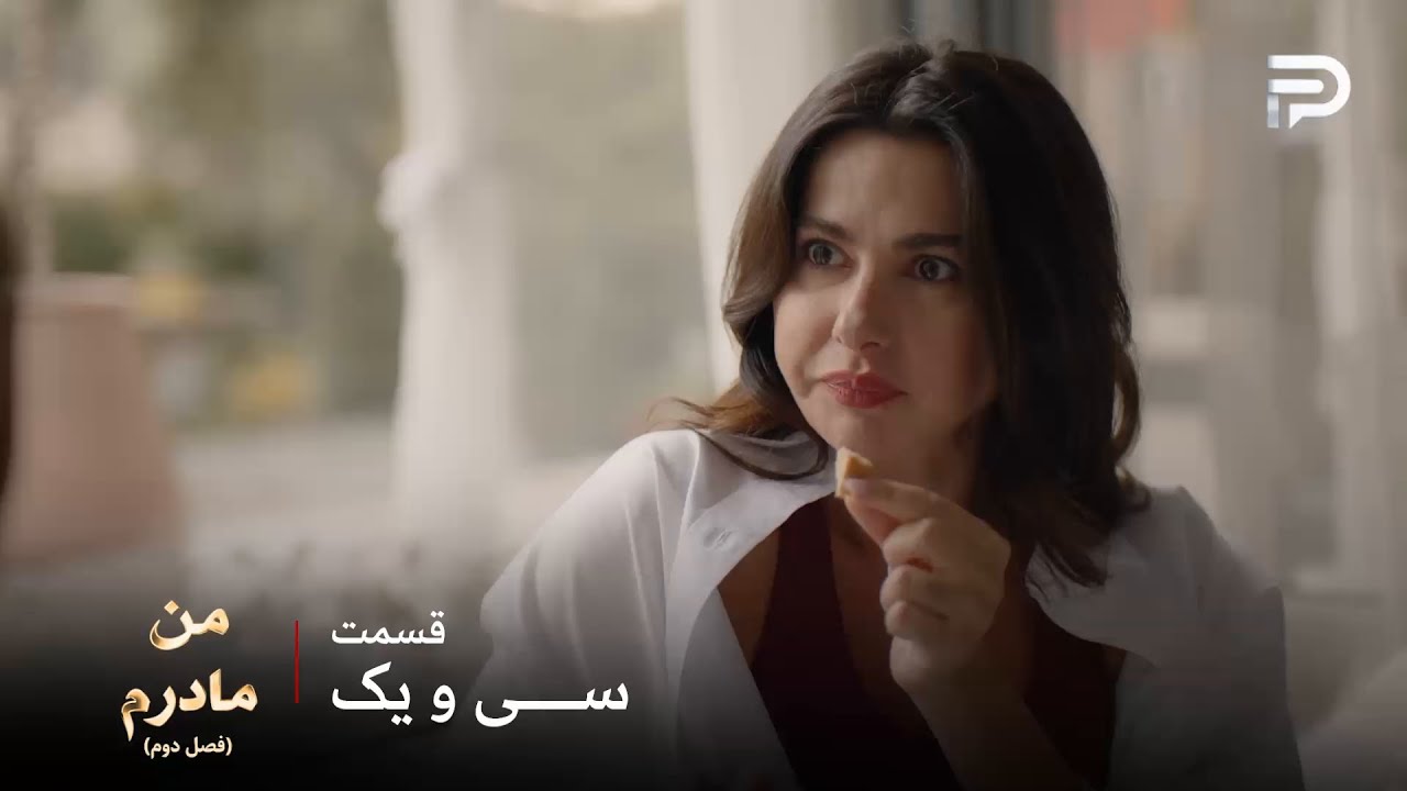 سریال ترکی من مادرم | فصل دوم | قسمت 31 | آیچا به کارسو حسادت میکنه