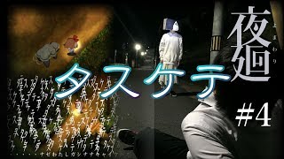 【DB実況工房】 こしゆうが「夜廻」を実況プレイ  #4
