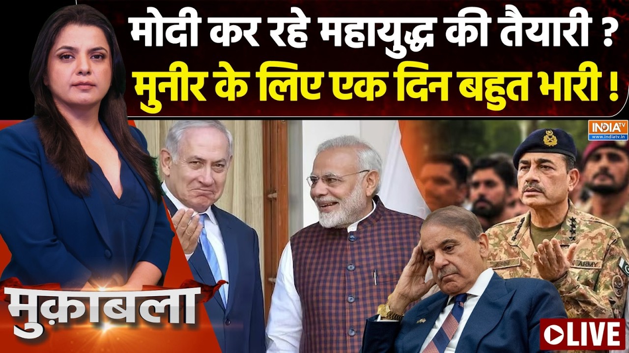 Muqabla Live : तेलअवीब में पीएम मोदी, भारत-इजरायल में क्या-क्य?