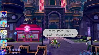 【ポケモンシールド】初めてのポケモンプレイ(バッジ4～)