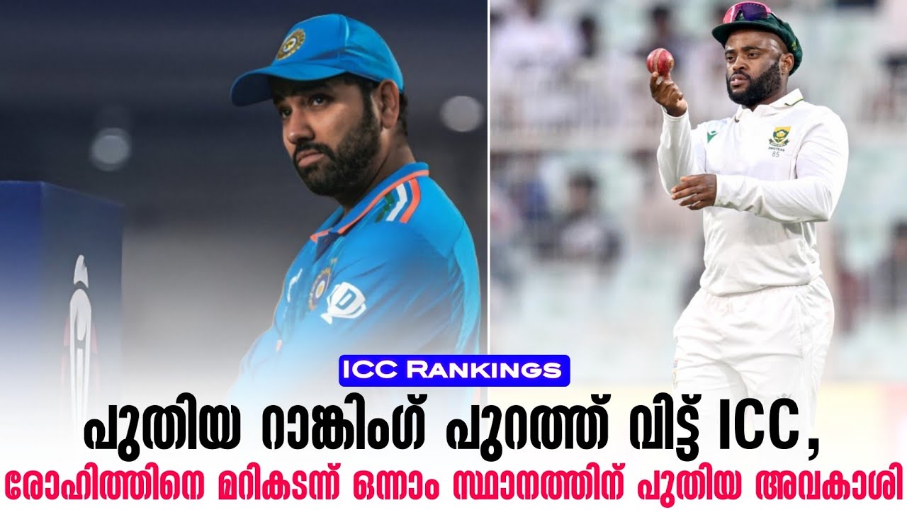 പുതിയ റാങ്കിംഗ് പുറത്ത് വിട്ട് ICC,രോഹിത്തിനെ മറികടന?