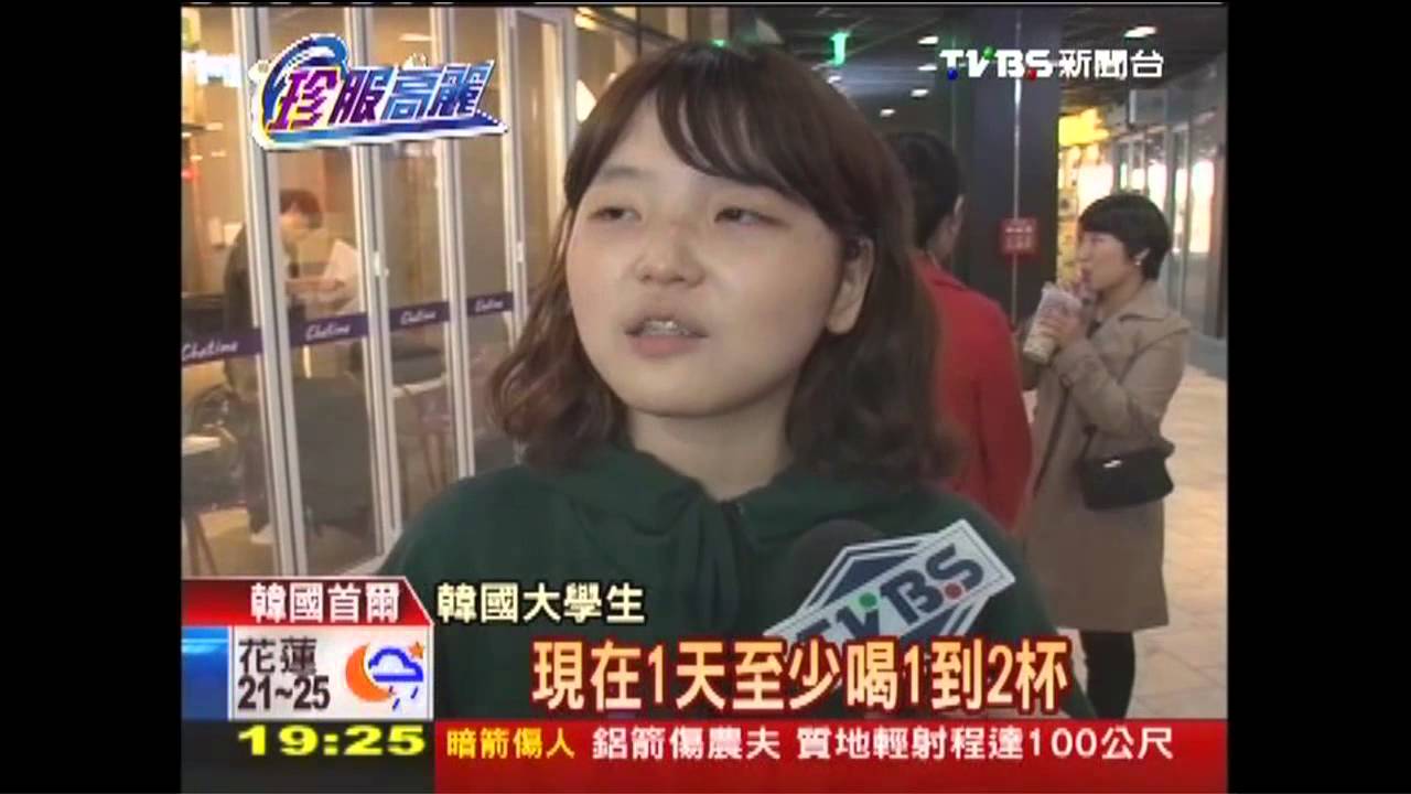 韓國瘋珍奶　女大生超愛稱「健康食品」