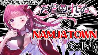 【PR】ナンジャタウンにれゐが登場?!特別コラボグッズと夢を一緒に叶えませんか??【#vtuber #ナンジャタウン 】