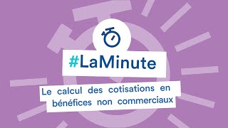 #LaMinuteArtistesAuteurs – Le calcul des cotisations en bénéfices non commerciaux (BNC)