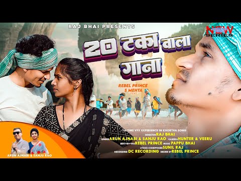 20 Taka wala gana — watch video