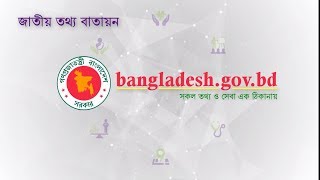 জাতীয় তথ্য বাতায়ন