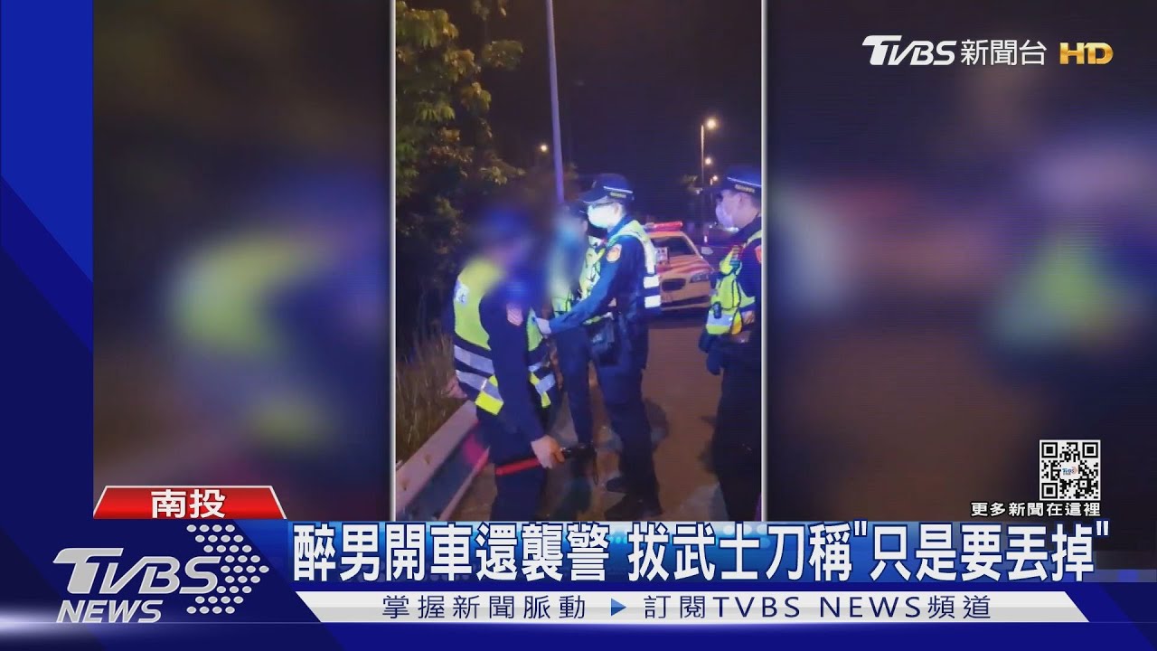 醉男開車還襲警 拔武士刀稱「只是要丟掉」