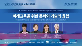 [2024] Fusion of Culture and Technology for a New Educational Future