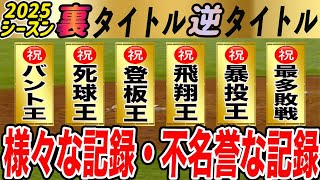 [分享] 2025日本職棒沒有告訴你的非官方個人獎項