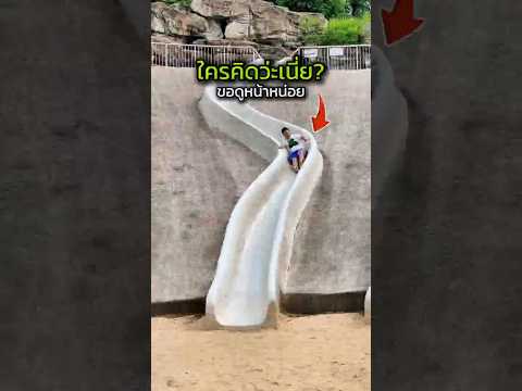 เมื่อสไลเดอร์ไม่น่ารักอย่างที่คิด!