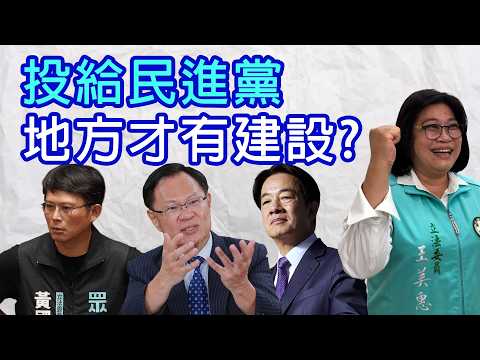 大學生提問:投給民進黨,老家比較有建設? 嘉義市該怎麼投? #民進黨 #民眾黨 #張啟楷 #嘉義市