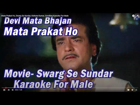 Mata Prakat Ho, Swarg Se Sundar, Kishore Kumar, Scrolling Karaoke For Male