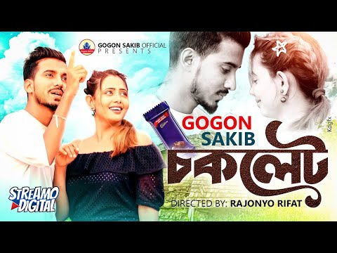 GOGON SAKIB - চকলেট🍫 (Chocolate)| Music Video 🔥 তুমি নাকি অন্যের সাথে চ্যাটিং করে রাত কাটাও💔