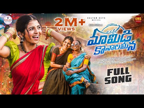 MAMIDI KONALA MEENA FULL SONG| NAGADURGA|MADHU PRIYA|KAMALESLAVATH| NAGAVVA| SHEKARVIRUS |KALYANKEYS