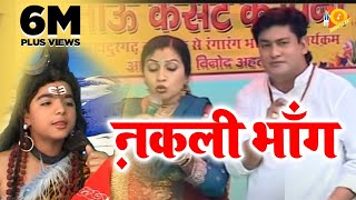 Download lagu Nakli Bhang_नक़ली भाँग (Original Song) !! Rajbala Bahadurgarh & Pramod Singhal !! New Kawad Song 2022 mp3