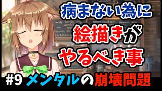 【進捗09】病まない絵描きがやっていること!初の依頼後のスランプ脱出法！